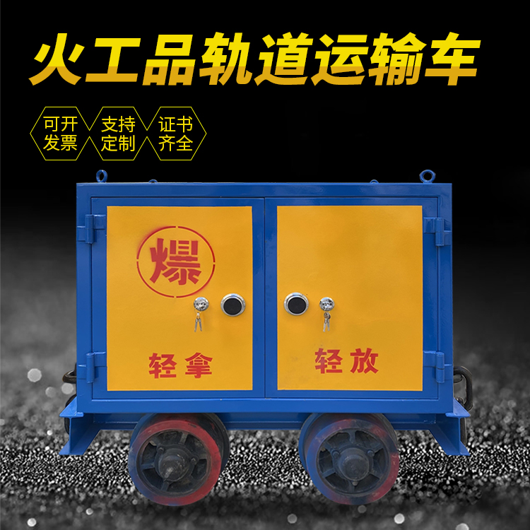 新会井下轨道火工品运输柜/车的产品特点和应用价值分析